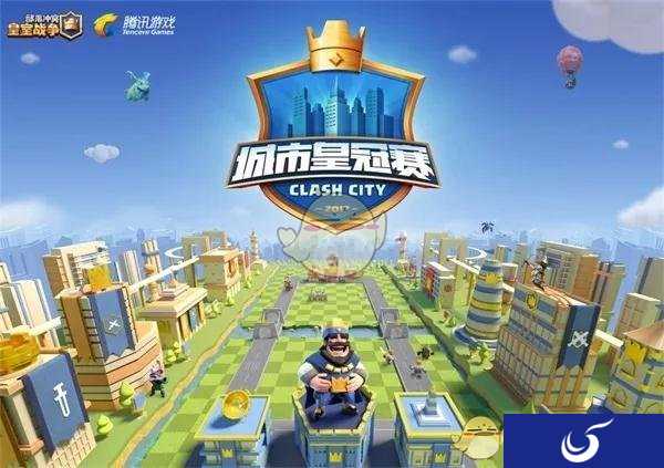《皇室战争》城市皇冠全国总决赛上海打响,创新赛制看点十足