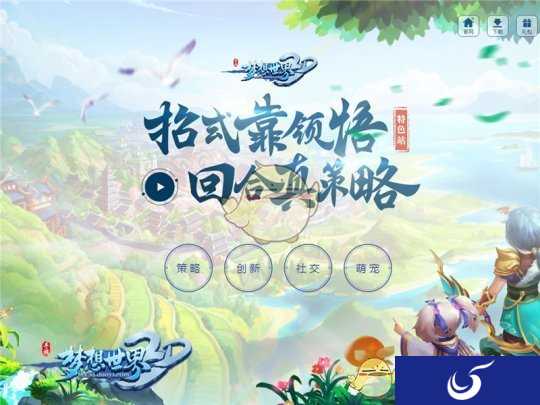 《梦想世界3D》手游特色站“桃李天下”重磅上线