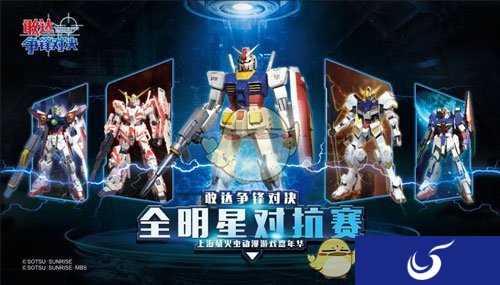国庆黄金周！直击《敢达争锋对决》全明星对抗赛