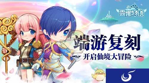 萌到让人欲罢不能《露娜物语》删档测试完美落幕