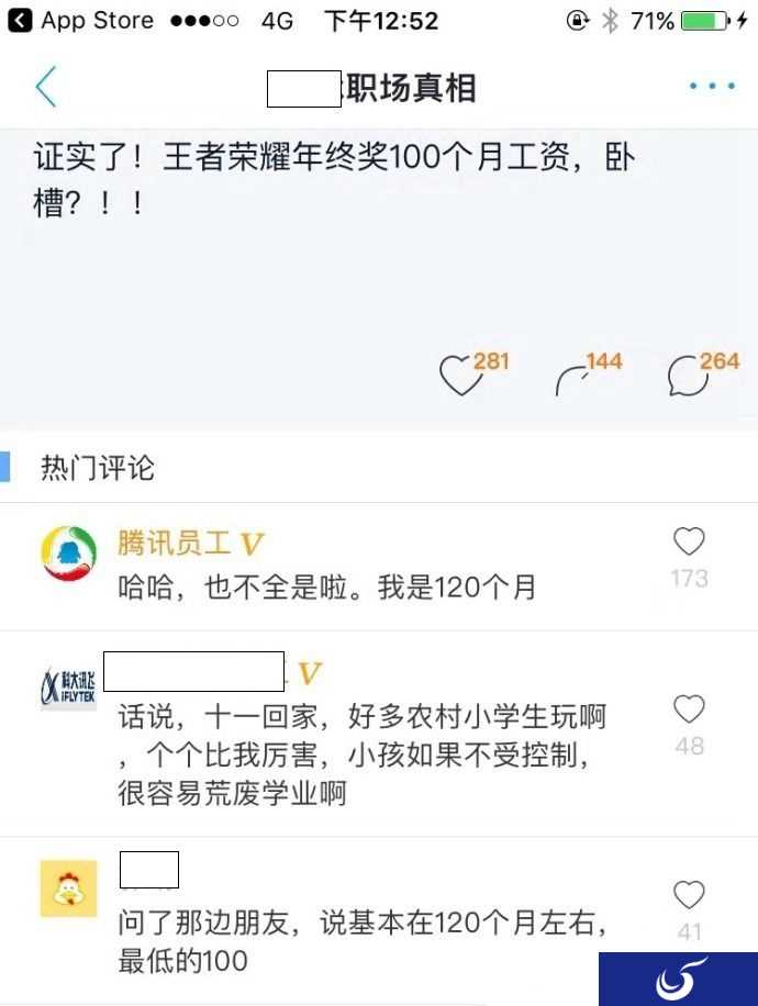 “农药”团队年终奖100个月工资？官方辟谣：太离谱