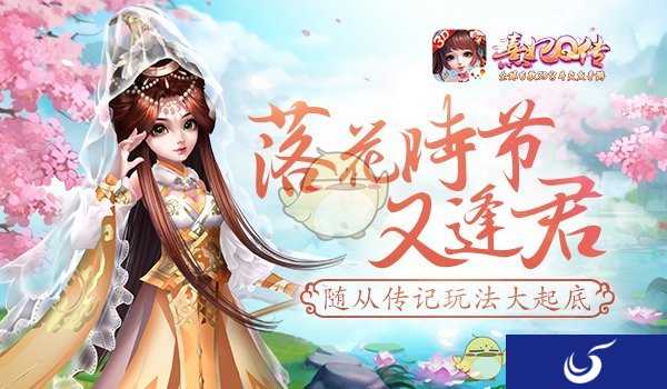 落花时节又逢君《熹妃Q传》随从传记玩法