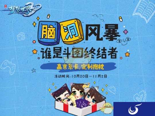 开发你的想象力《梦想世界3D》手游表情包大赛开启