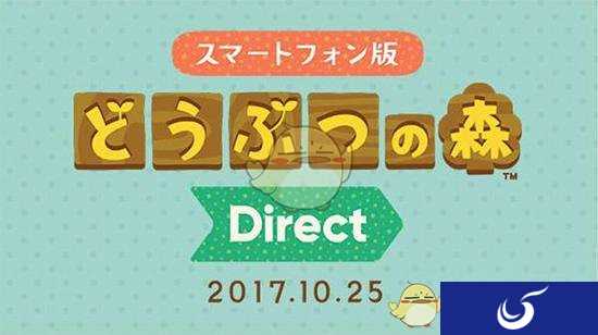 任天堂手游《动物之森》直面会将于周三中午举行