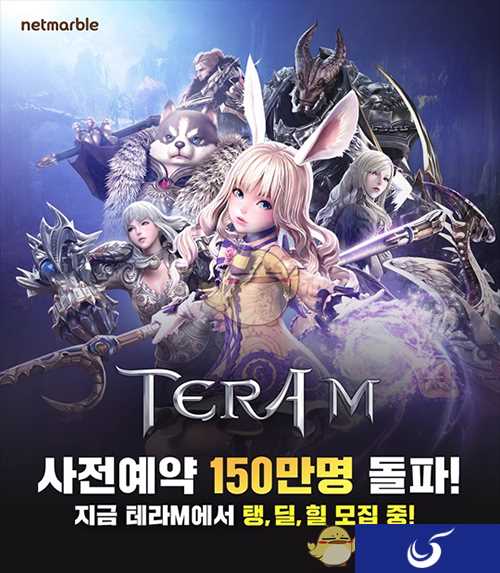 《TERA》手游11月份上线 预约人数已达150万