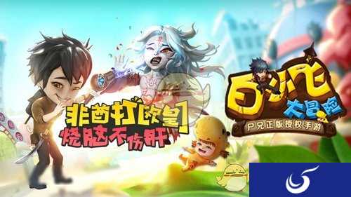 尸兄正版授权手游《白小飞大冒险》IOS版11月8日上线