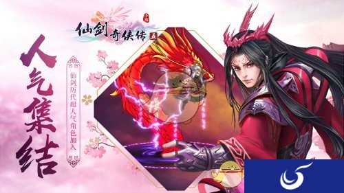 《仙剑奇侠传5》手游新版人物宣传片燃情发布