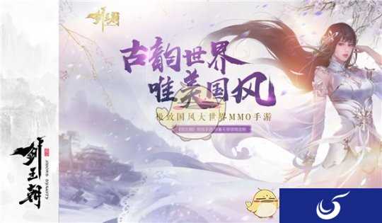 古韵世界，唯美国风《剑王朝》手游开启首测
