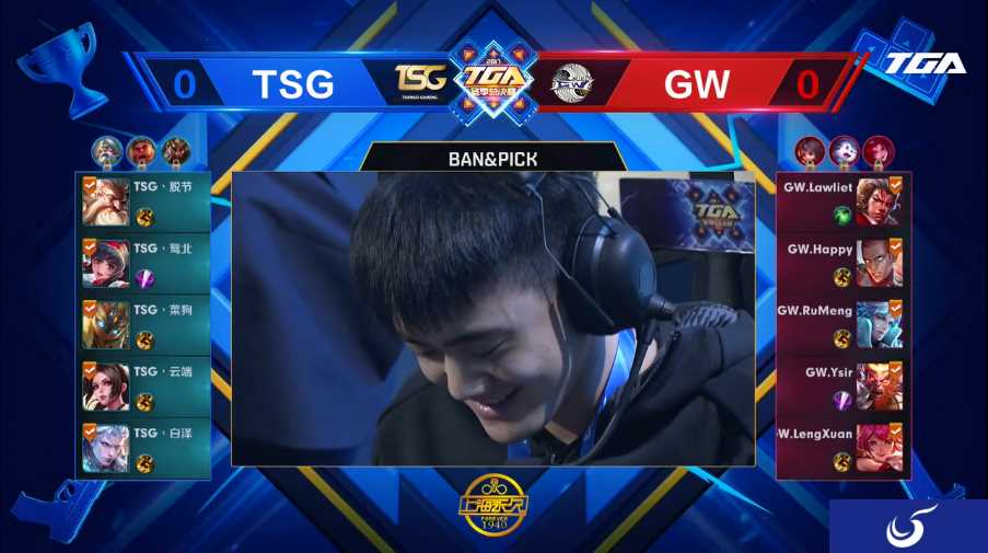 TGA冬季总决赛:王者荣耀小组赛GW 2-0 完胜TSG