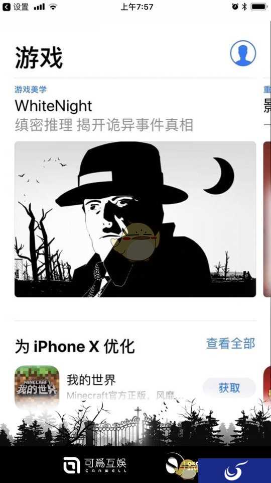 冒险推理大作《苍白之夜》获App Store全球推荐