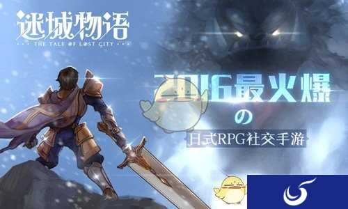 日式RPG社交手游《迷城物语》治愈系人设发布