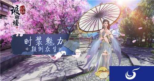 颠倒众生《琅琊榜:风起长林》手游时装特色曝光