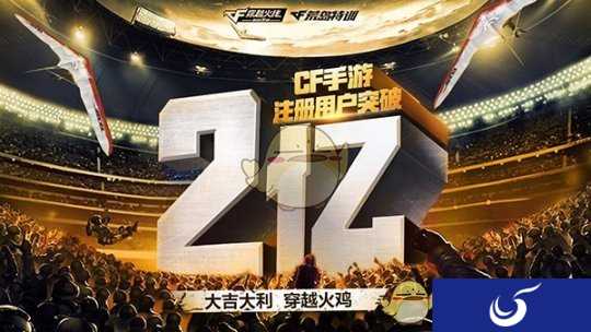 《穿越火线:枪战王者》注册用户破2亿,两周年庆典来袭