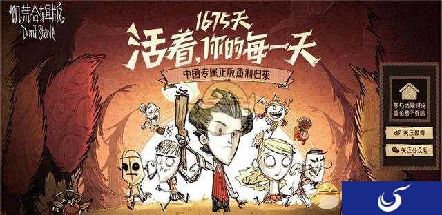 沙盒生存手游《饥荒合辑版》亮相2017TGC 已开放预约