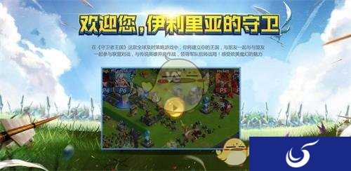 预约开启《守卫者王国》国服官方地址今日正式上线
