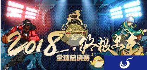 《街篮》元旦大爆料 变身球员吕布华丽上阵