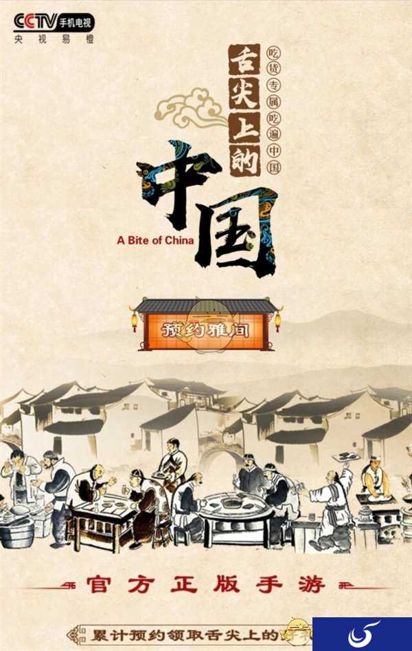 《舌尖上的中国》推出官方手游:开局送豆浆 食材全靠打!