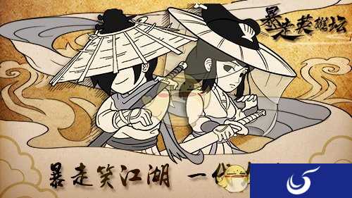 《暴走英雄坛》奇葩暴走风 武侠竟然可以这么玩