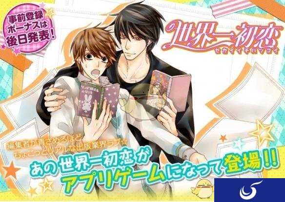 人气BL作品《世界第一初恋》手游公布 2018年春季登陆双平台