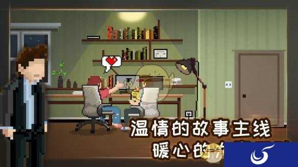 《如果可以回家早一点》上架苹果商店 售价6元