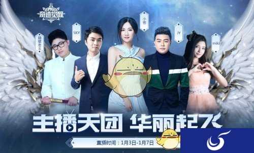掌趣科技《奇迹MU：觉醒》今日不删档 全明星主播团华丽开播