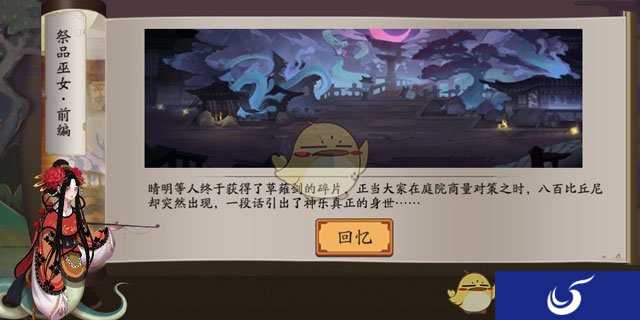 《阴阳师》剧情24章“祭品巫女·前编”