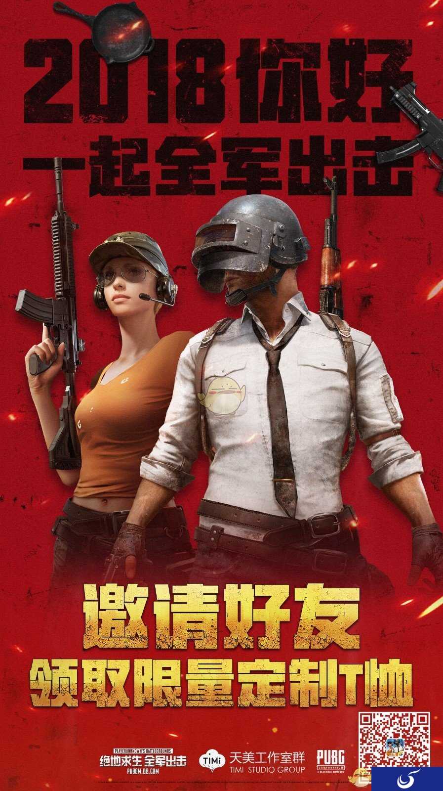 2018开年见！预约《绝地求生 全军出击》拿绝版限量道具