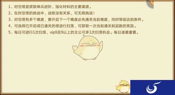 《雷鸣三国》神级绝密技巧 对战魔性时空塔