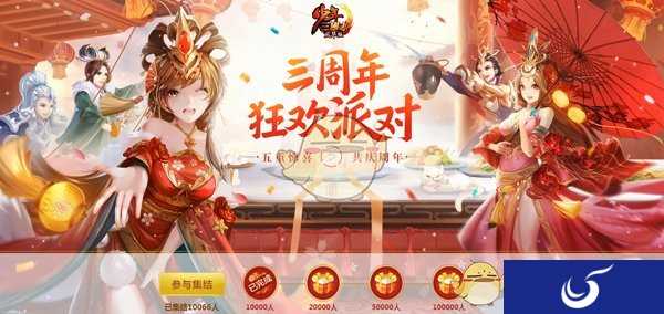 大师倾情加盟 《少年三国志》3周年狂欢派对全面开启