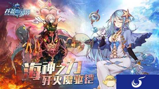 《苍蓝境界》全新活动今日登场 止水vs怒焰