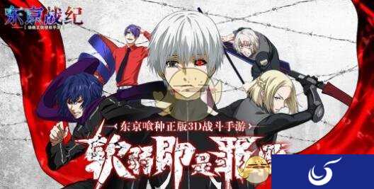 《东京战纪》1月23日正式开启安卓公测 喰种世界之门正式解封