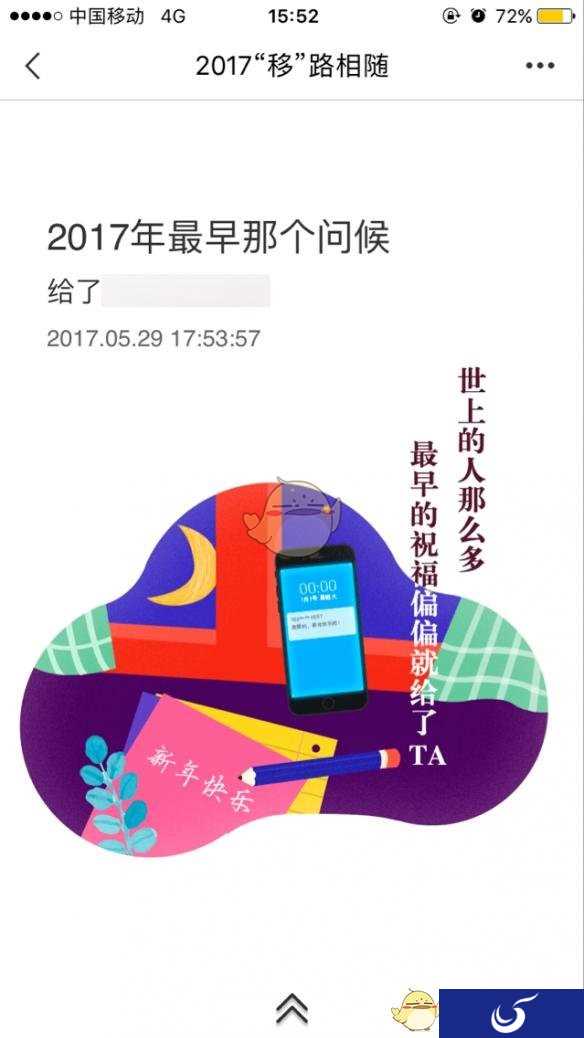 2017移动年度账单曝光 今年通话最多的人是谁