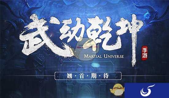 IP联动力作《武动乾坤》官网正式上线 游戏世界观首曝