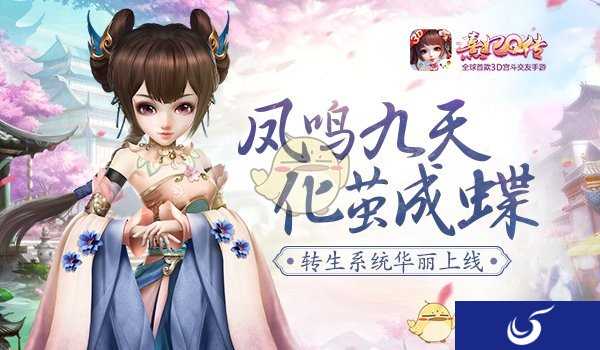 凤鸣九天化茧成蝶 《熹妃Q传》转生系统上线