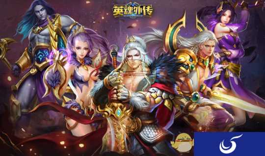 官网预约已开启  《英魂外传》全新神器曝光
