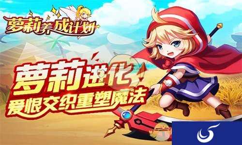 次元萝莉 浪漫升级《萝莉养成计划》1月26日公测盛大开启