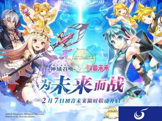 《神域召唤》歌姬的演唱会 小初音未来降临