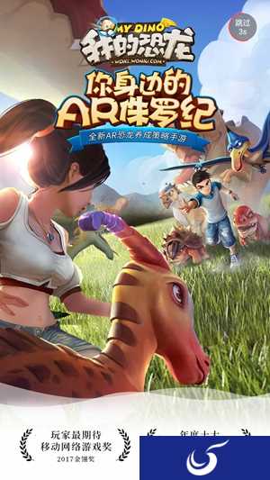蜗牛数字《我的恐龙》评测：AR策略游戏奇思妙想