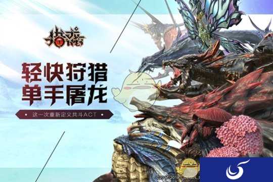 狩猎屠龙 《猎龙计划》海量BOSS来袭！
