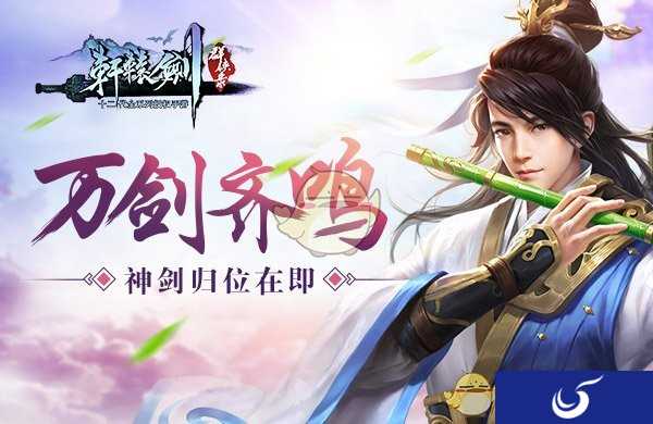 万剑齐鸣 手游《轩辕剑群侠录》即将开启首测