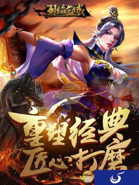 豪情再起 手游《烈焰龙城》特色玩法曝光