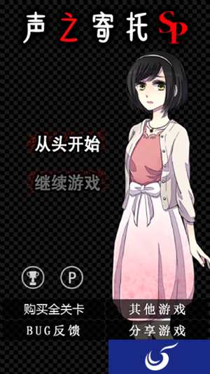喂，求求你救救我！ 《声之寄托SP》官方汉化上线