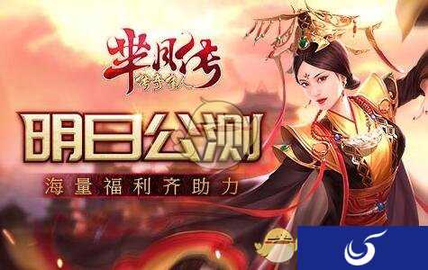 蓝港互动《芈月传之传奇佳人》2月6日开启盛大公测