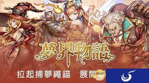 《梦界物语》即将停服 6月3日即将结束营运