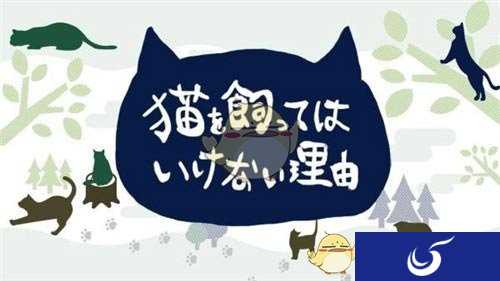 免费吸猫 《不能养猫的理由》3月下旬开启公测