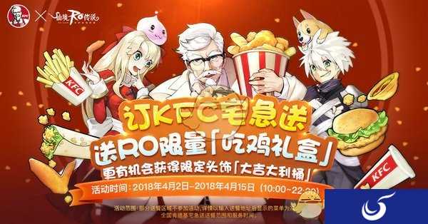 联动KFC《仙境传说RO》手游启动穿越次元“吃鸡”计划