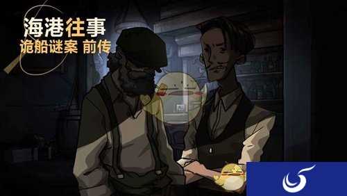 《诡船谜案系列：海港往事》首曝 揭开神秘家族面纱