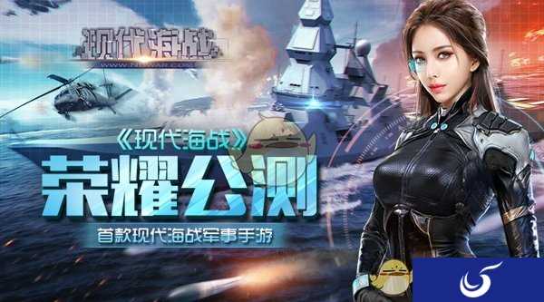 《现代海战》荣耀来袭 3.28首发！