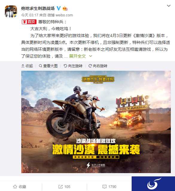 《绝地求生：刺激战场》沙漠地图更新 震撼来袭