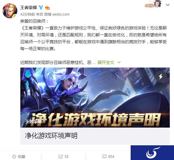 《王者荣耀》净化游戏环境声明 严厉打击消极玩家